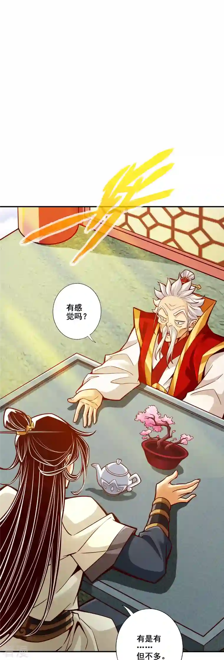 师兄啊师兄实在是太稳健了第95话 入梦