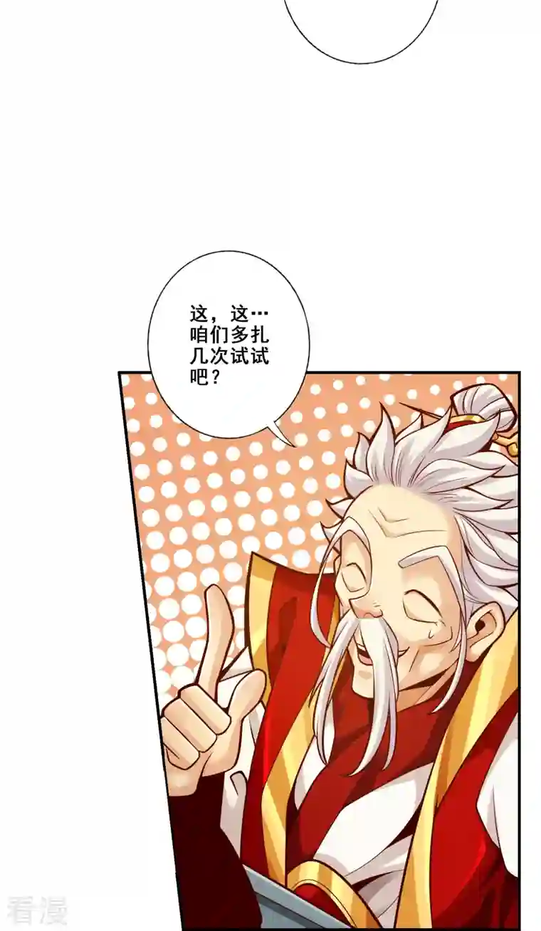 师兄啊师兄实在是太稳健了第95话 入梦