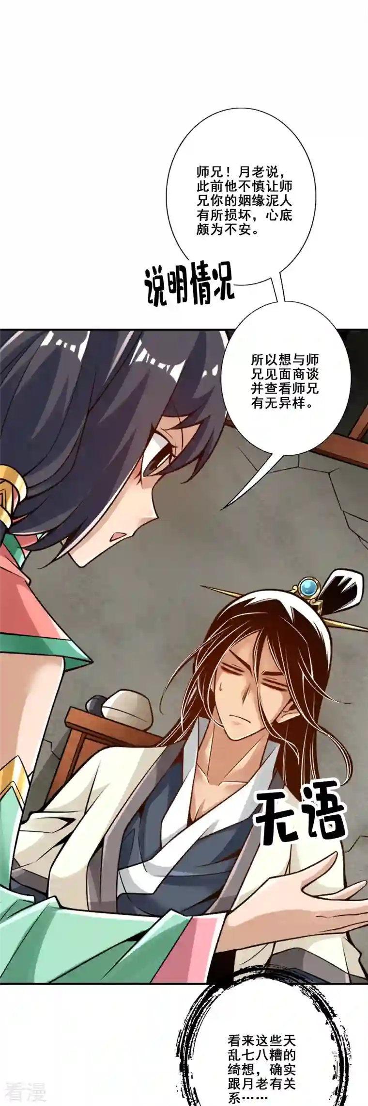 师兄啊师兄实在是太稳健了第95话 入梦