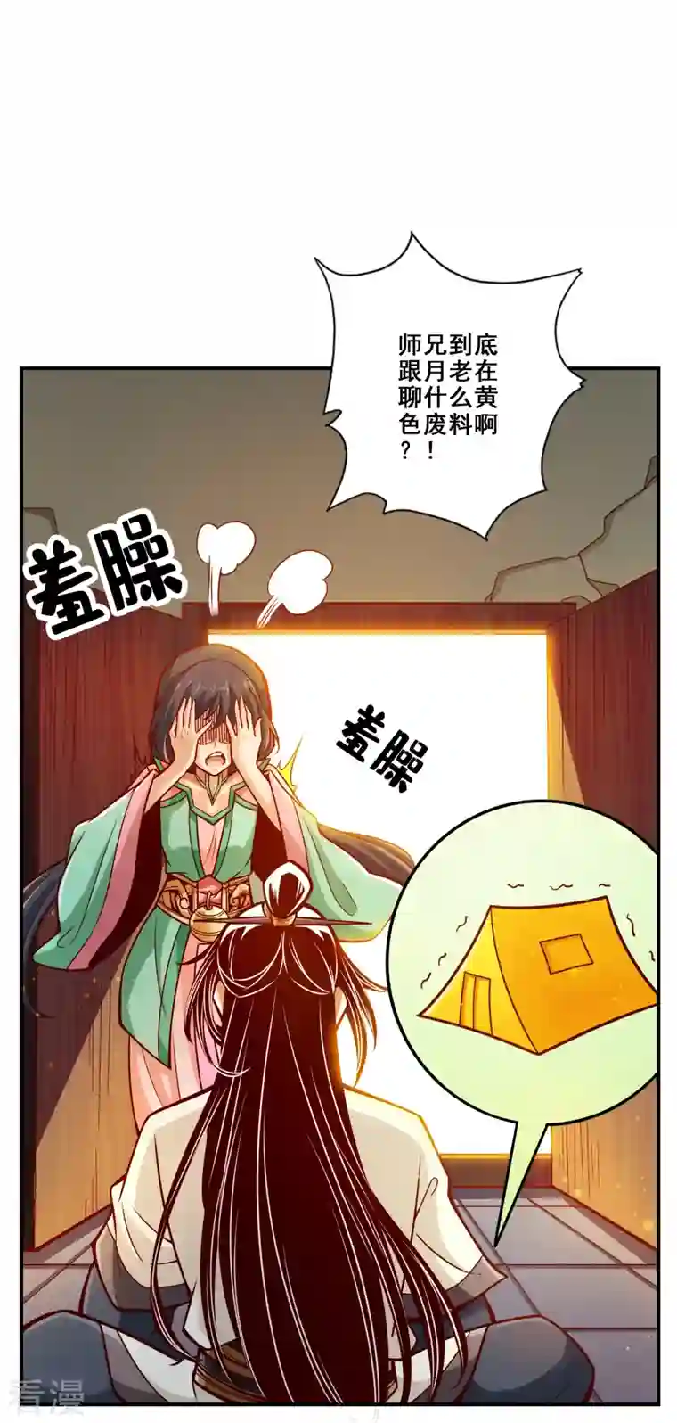 师兄啊师兄实在是太稳健了第95话 入梦
