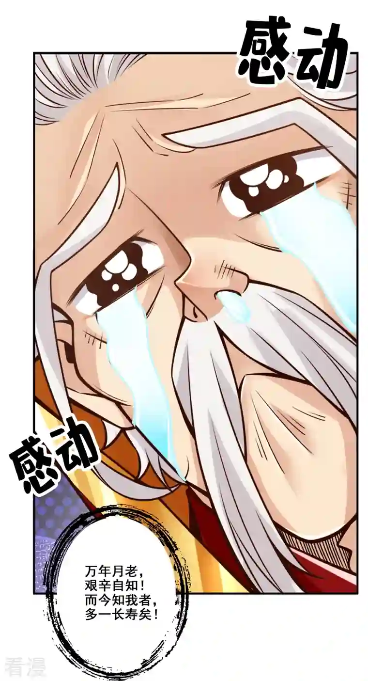 师兄啊师兄实在是太稳健了第95话 入梦