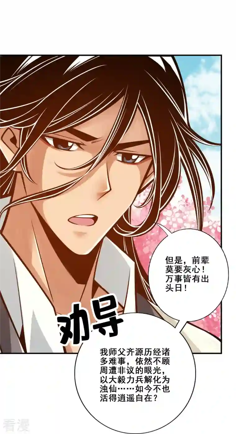 师兄啊师兄实在是太稳健了第95话 入梦