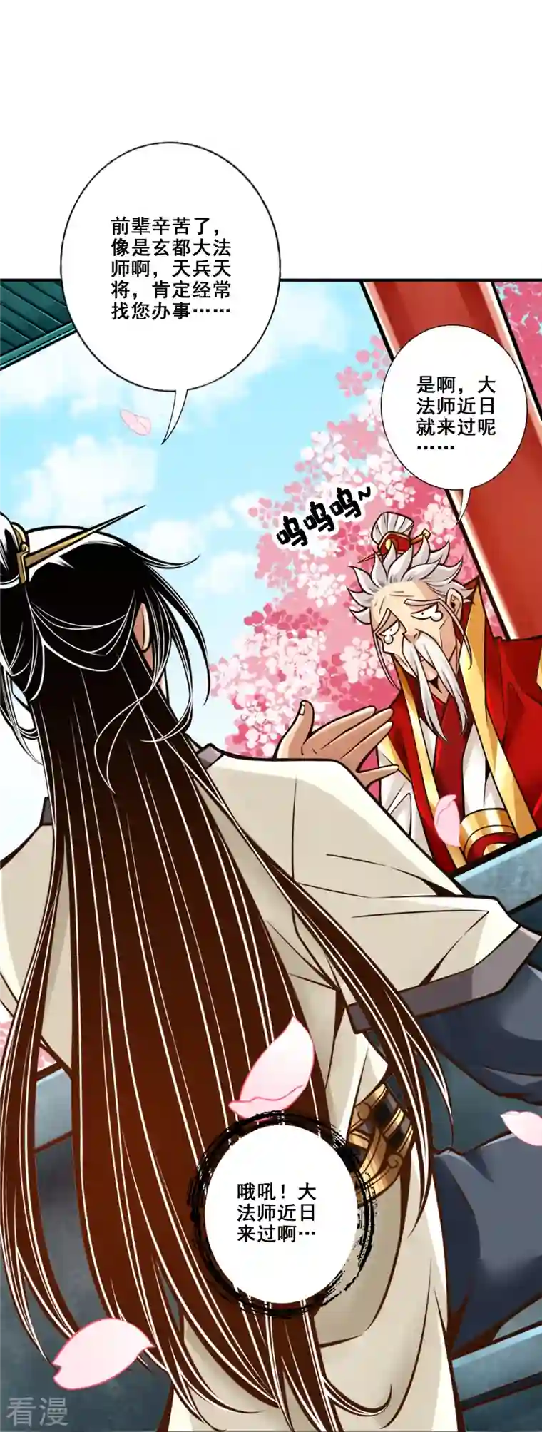 师兄啊师兄实在是太稳健了第95话 入梦