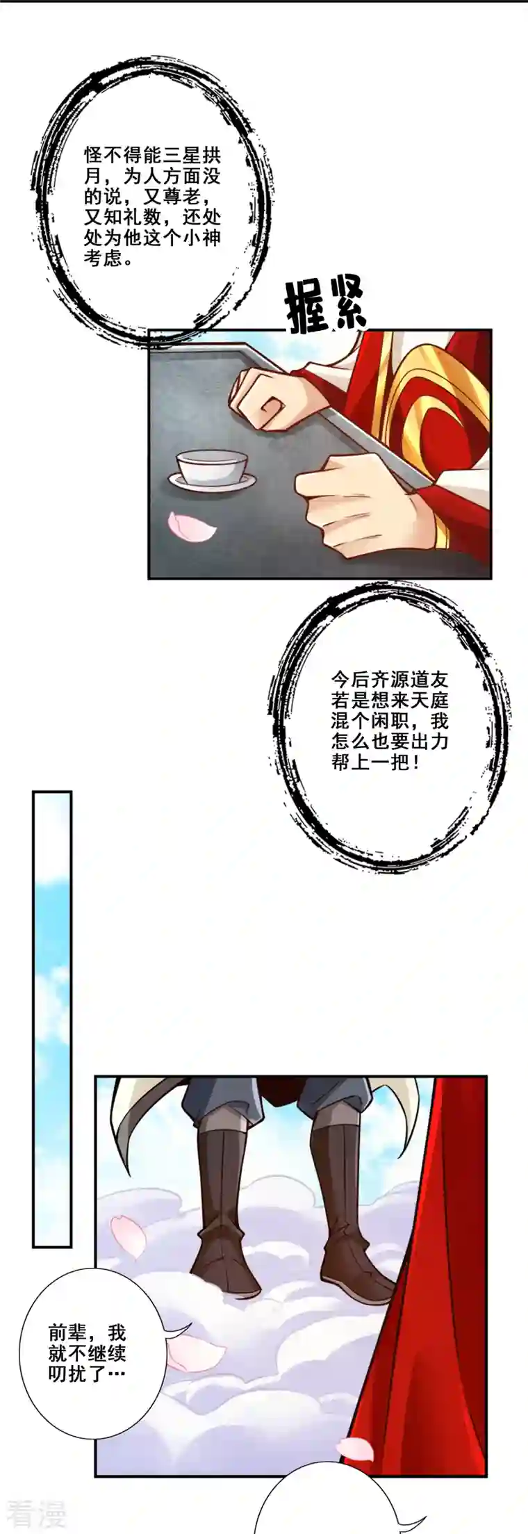 师兄啊师兄实在是太稳健了第95话 入梦