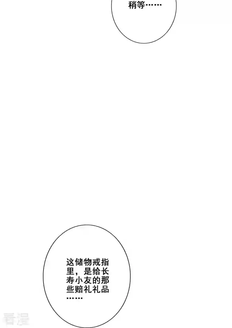 师兄啊师兄实在是太稳健了第95话 入梦