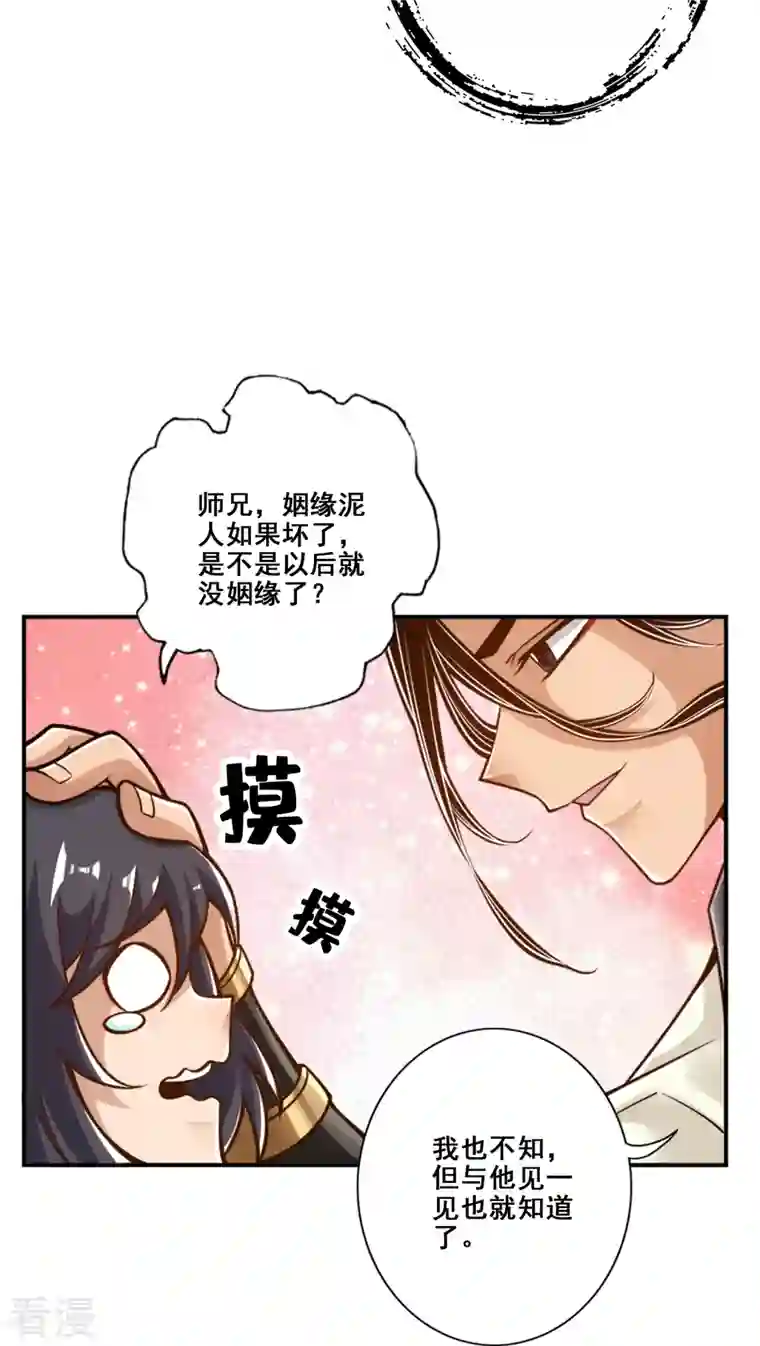 师兄啊师兄实在是太稳健了第95话 入梦