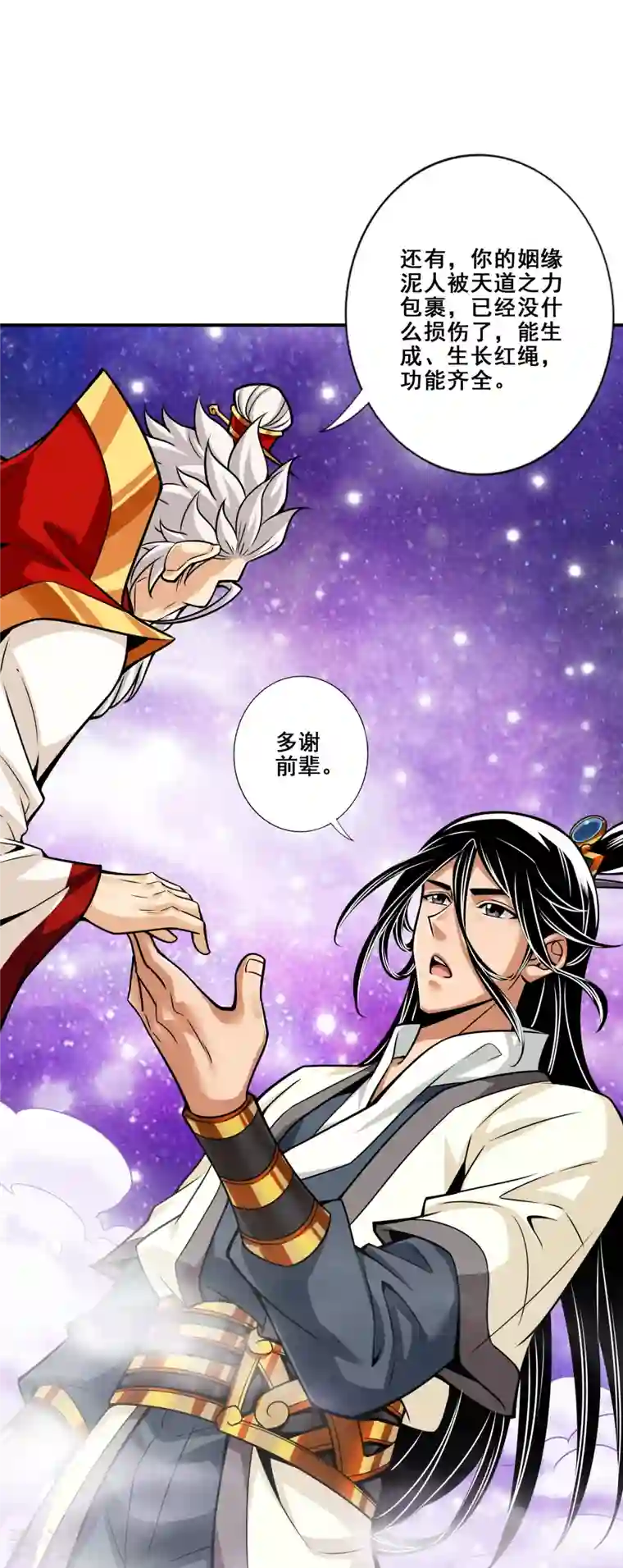 师兄啊师兄实在是太稳健了第95话 入梦