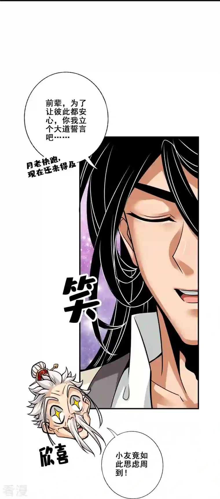 师兄啊师兄实在是太稳健了第95话 入梦