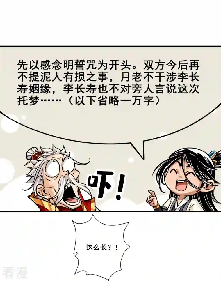 师兄啊师兄实在是太稳健了第95话 入梦