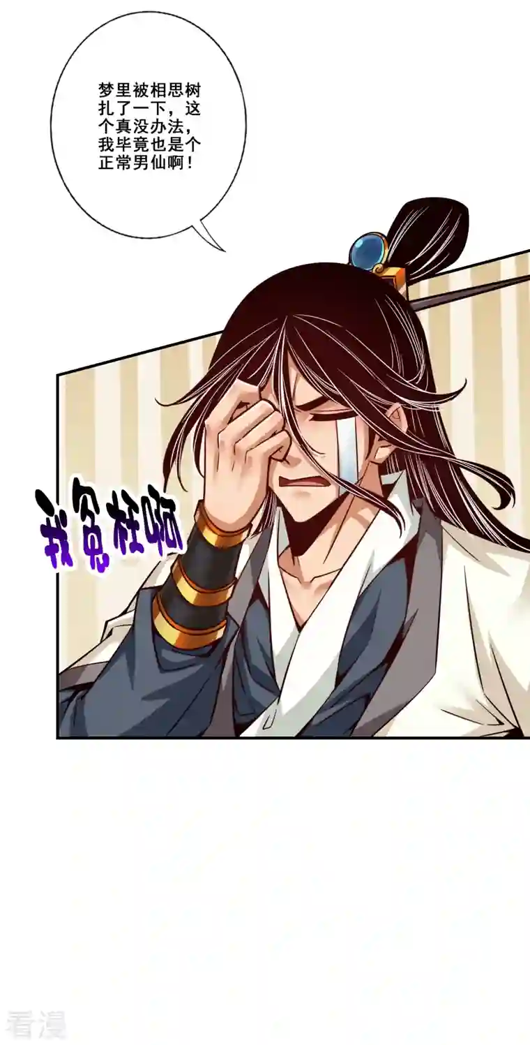 师兄啊师兄实在是太稳健了第95话 入梦