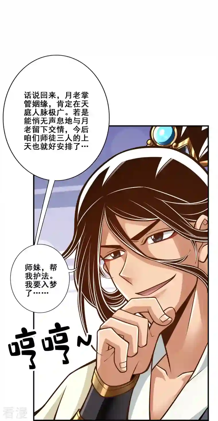 师兄啊师兄实在是太稳健了第95话 入梦