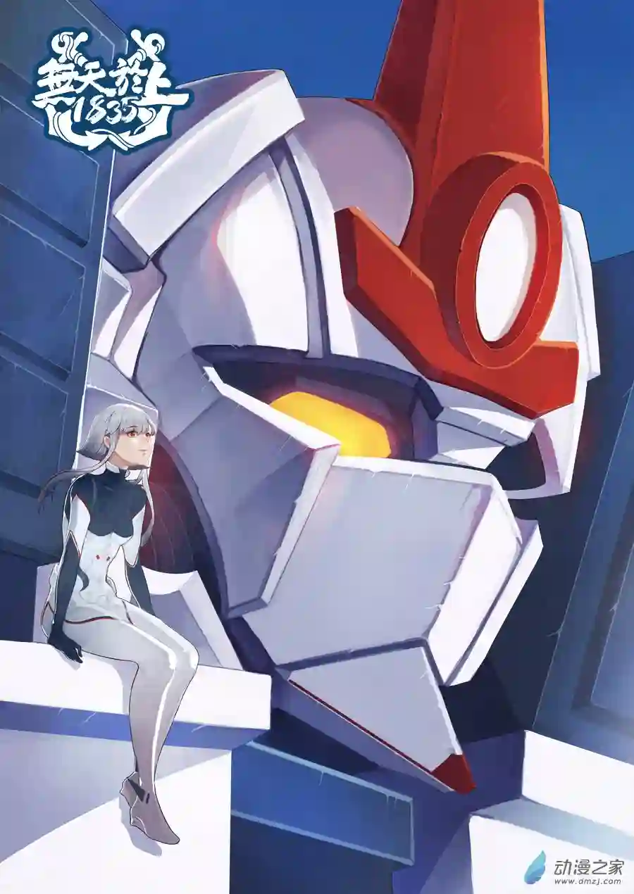 无天于上1835第17话 海底