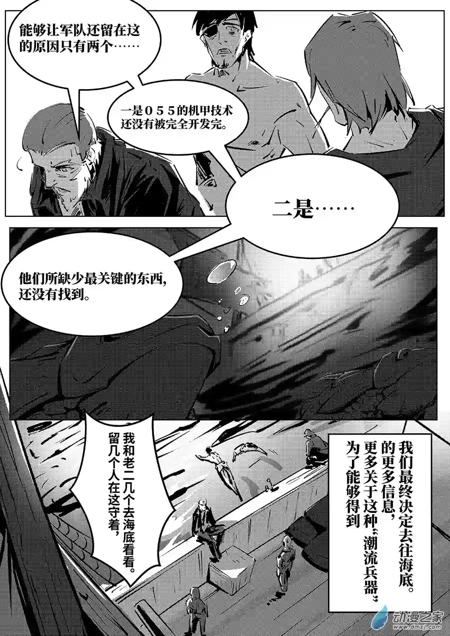 无天于上1835第17话 海底