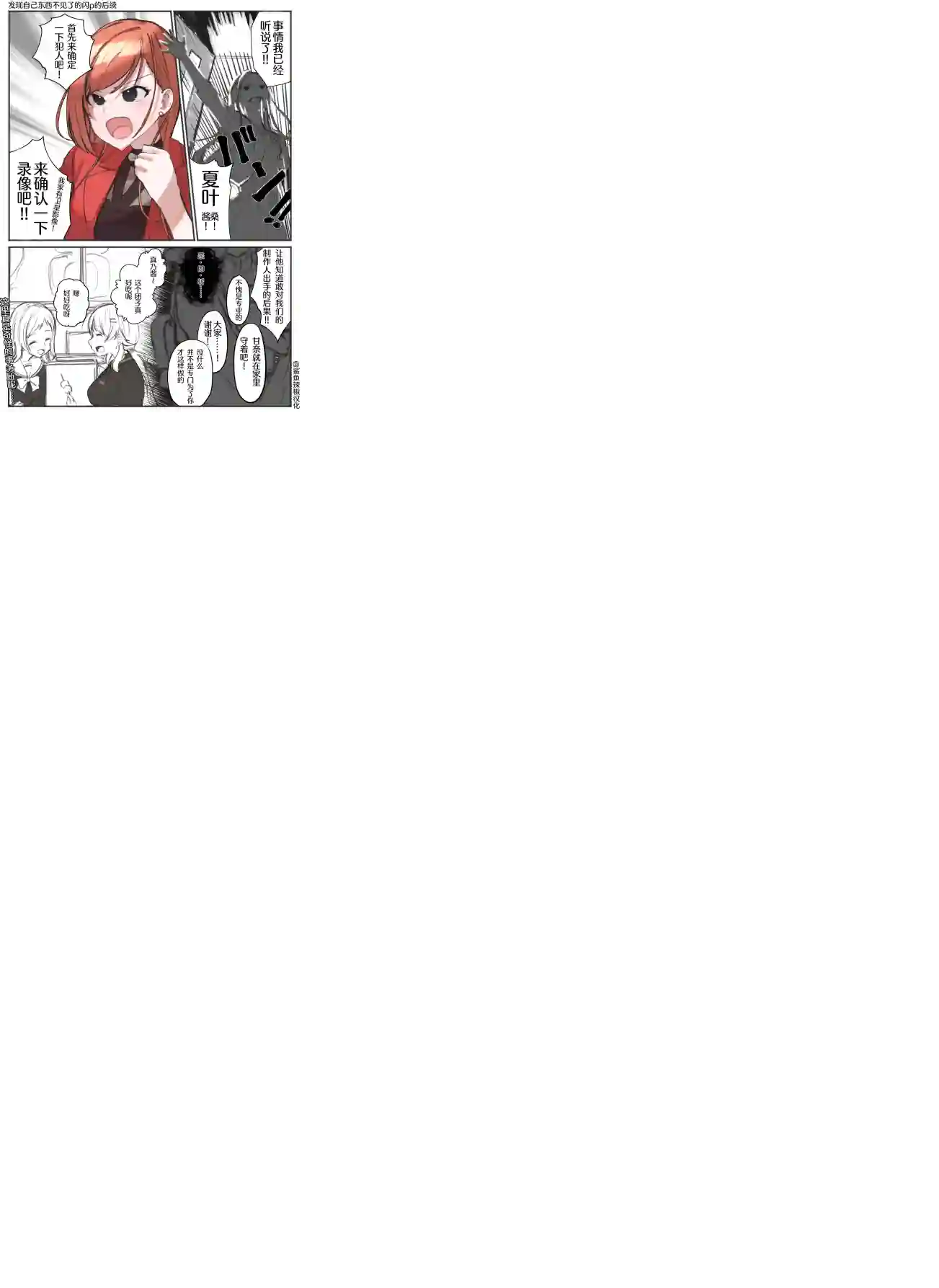 1年3组たかはる的SC漫画！第02话