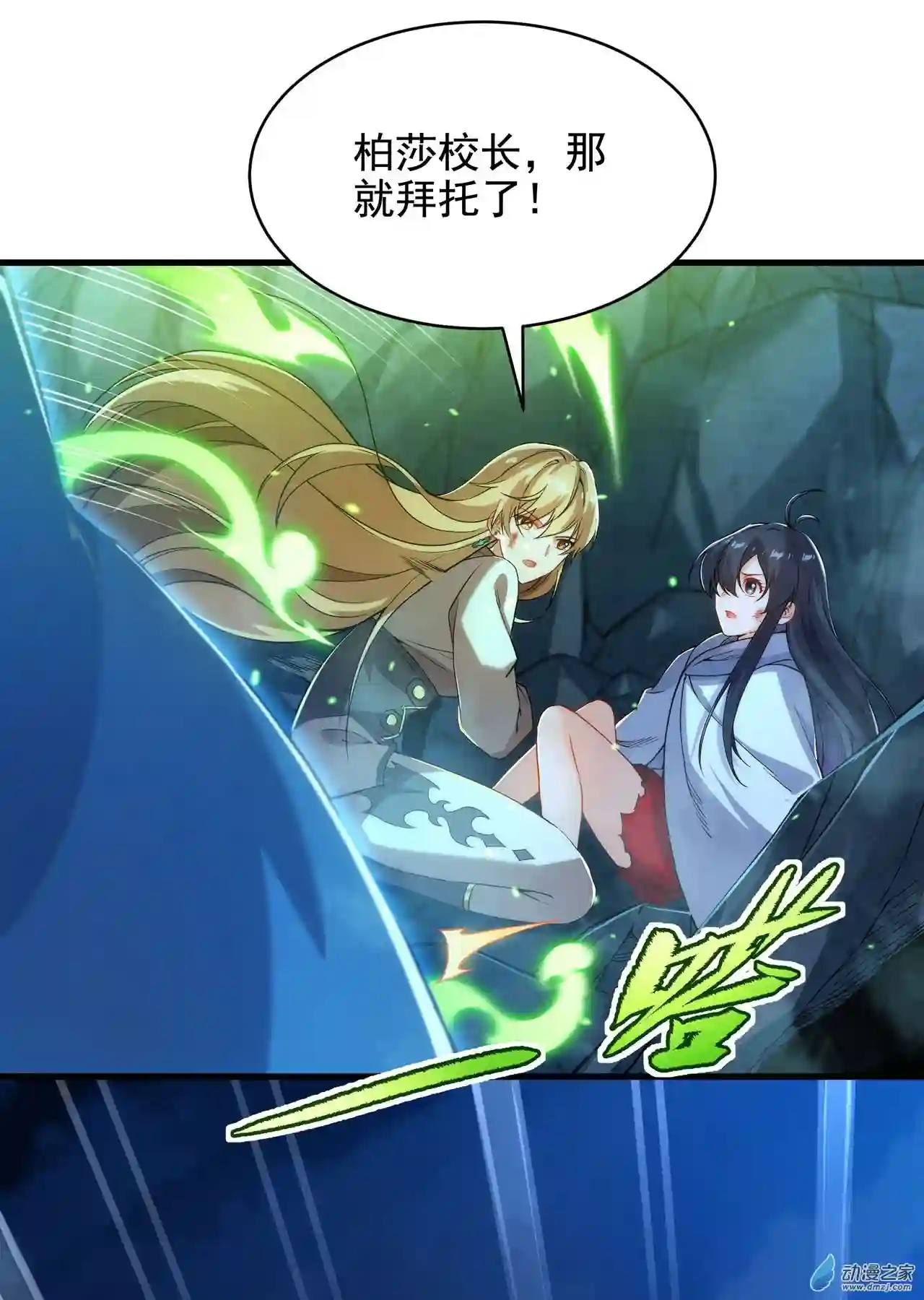 来自深渊的我今天也要拯救人类第55话 再次“黑化”