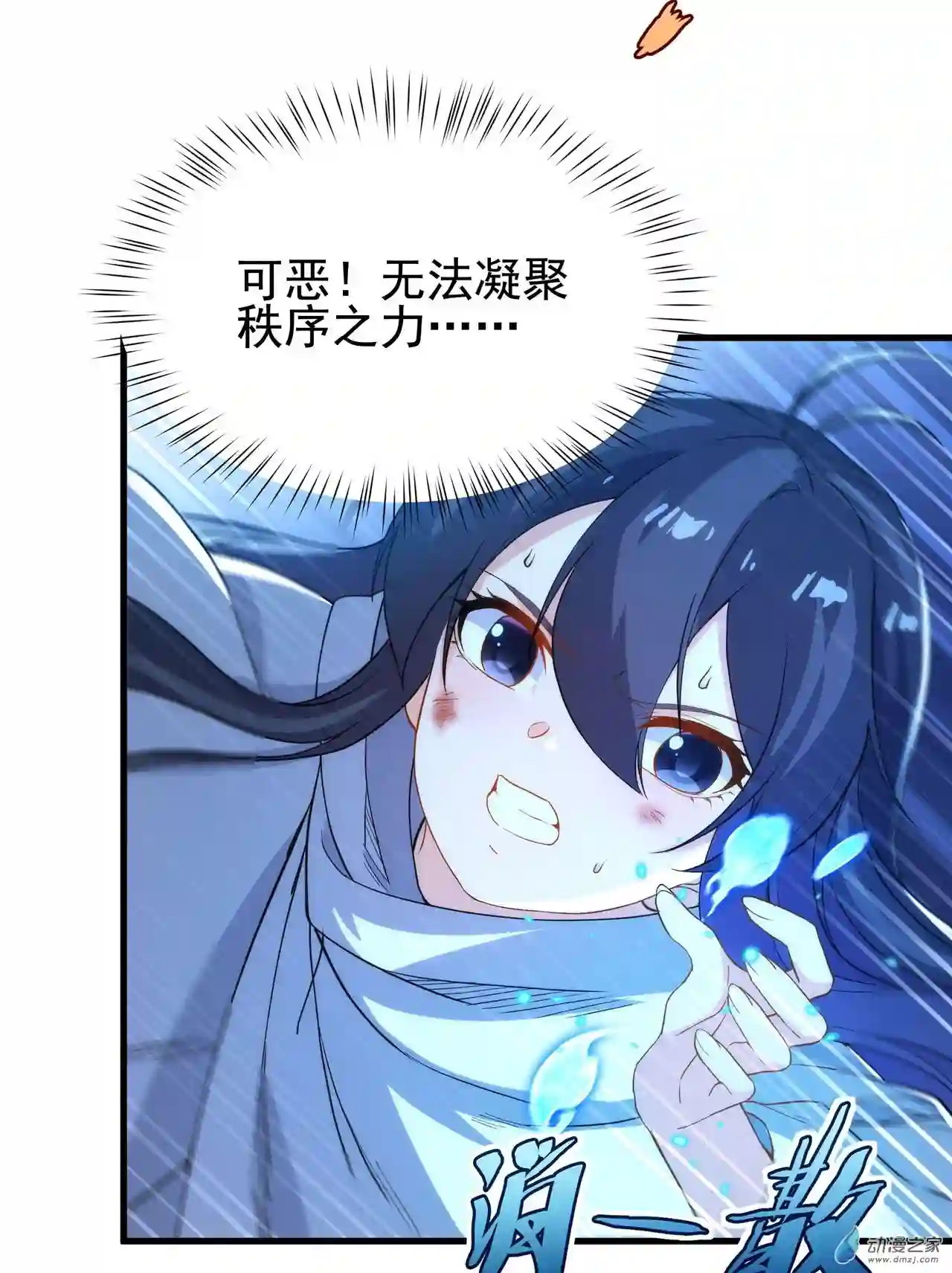 来自深渊的我今天也要拯救人类第55话 再次“黑化”