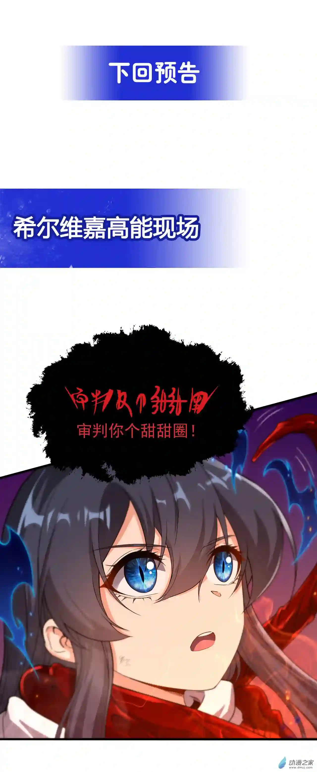 来自深渊的我今天也要拯救人类第55话 再次“黑化”