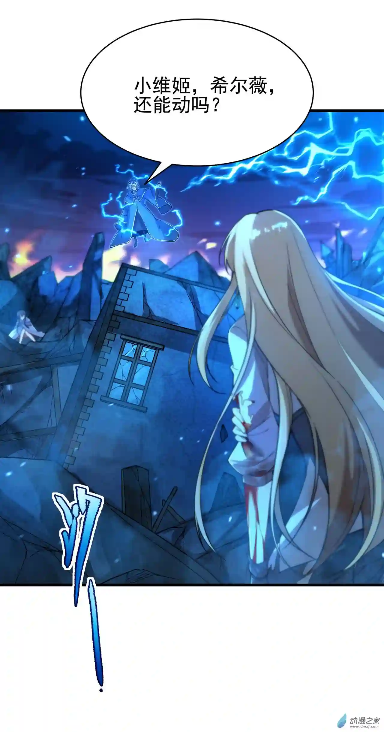 来自深渊的我今天也要拯救人类第55话 再次“黑化”