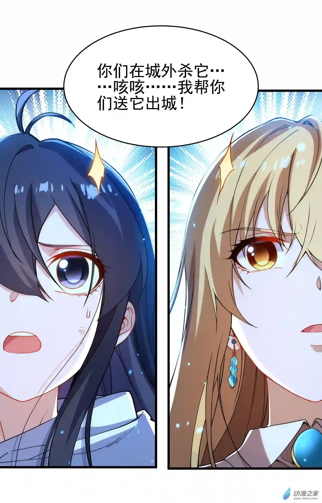 来自深渊的我今天也要拯救人类第55话 再次“黑化”