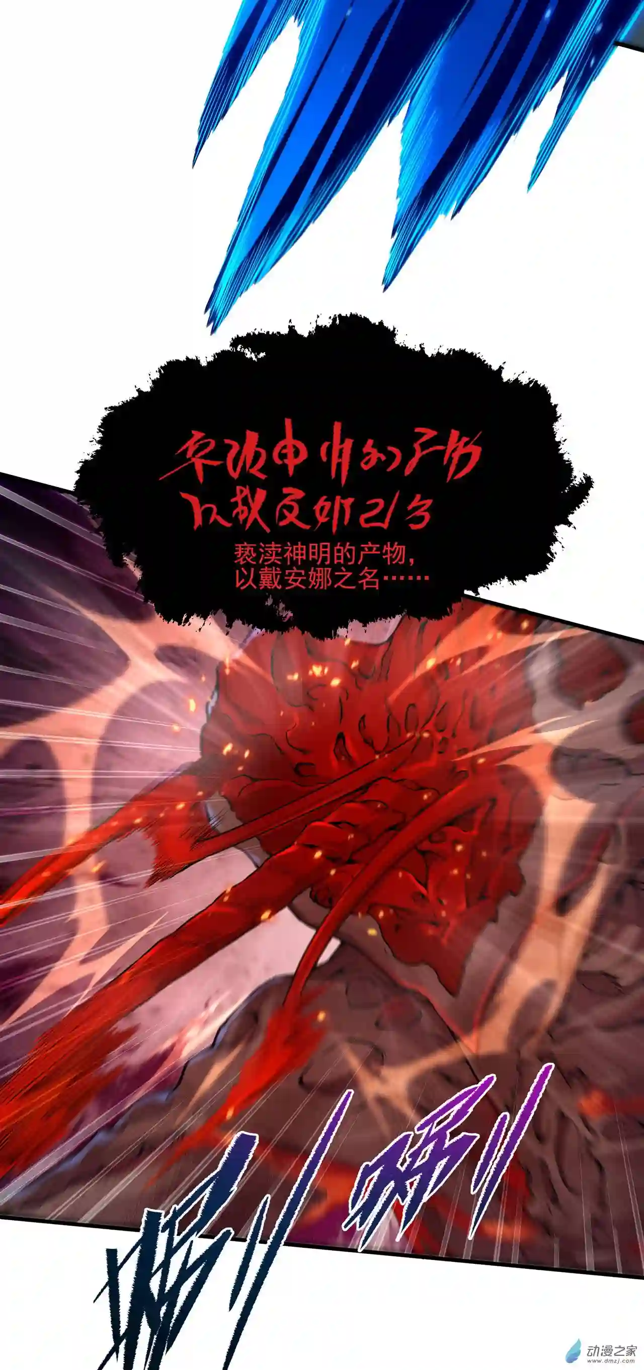 来自深渊的我今天也要拯救人类第56话 想吃掉她