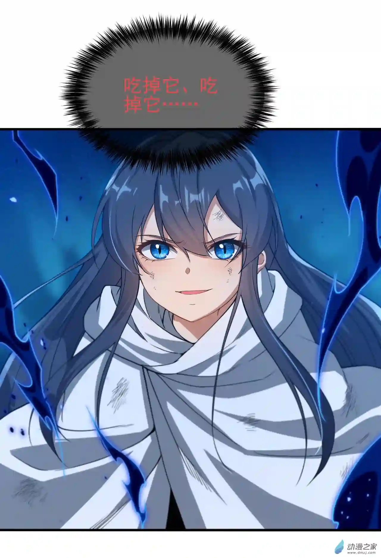来自深渊的我今天也要拯救人类第56话 想吃掉她