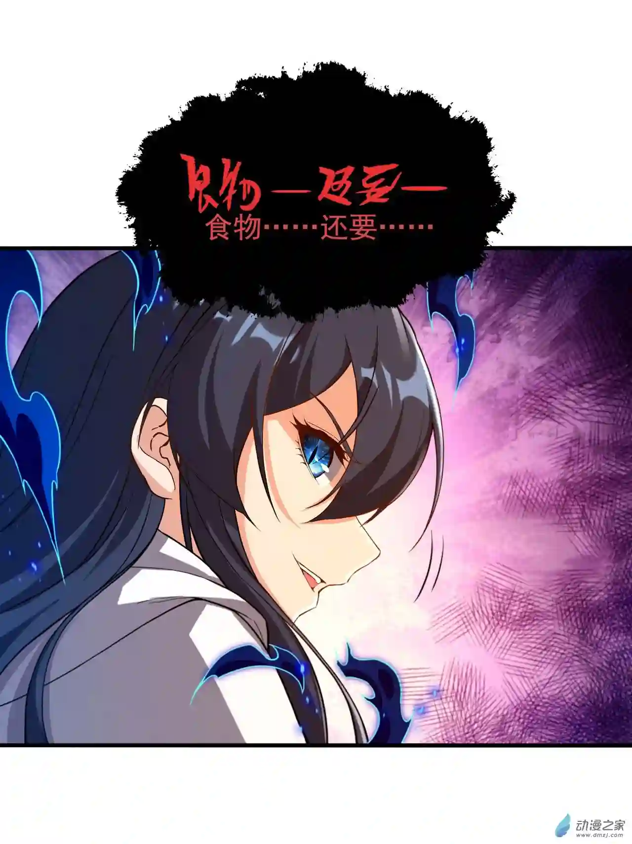 来自深渊的我今天也要拯救人类第56话 想吃掉她