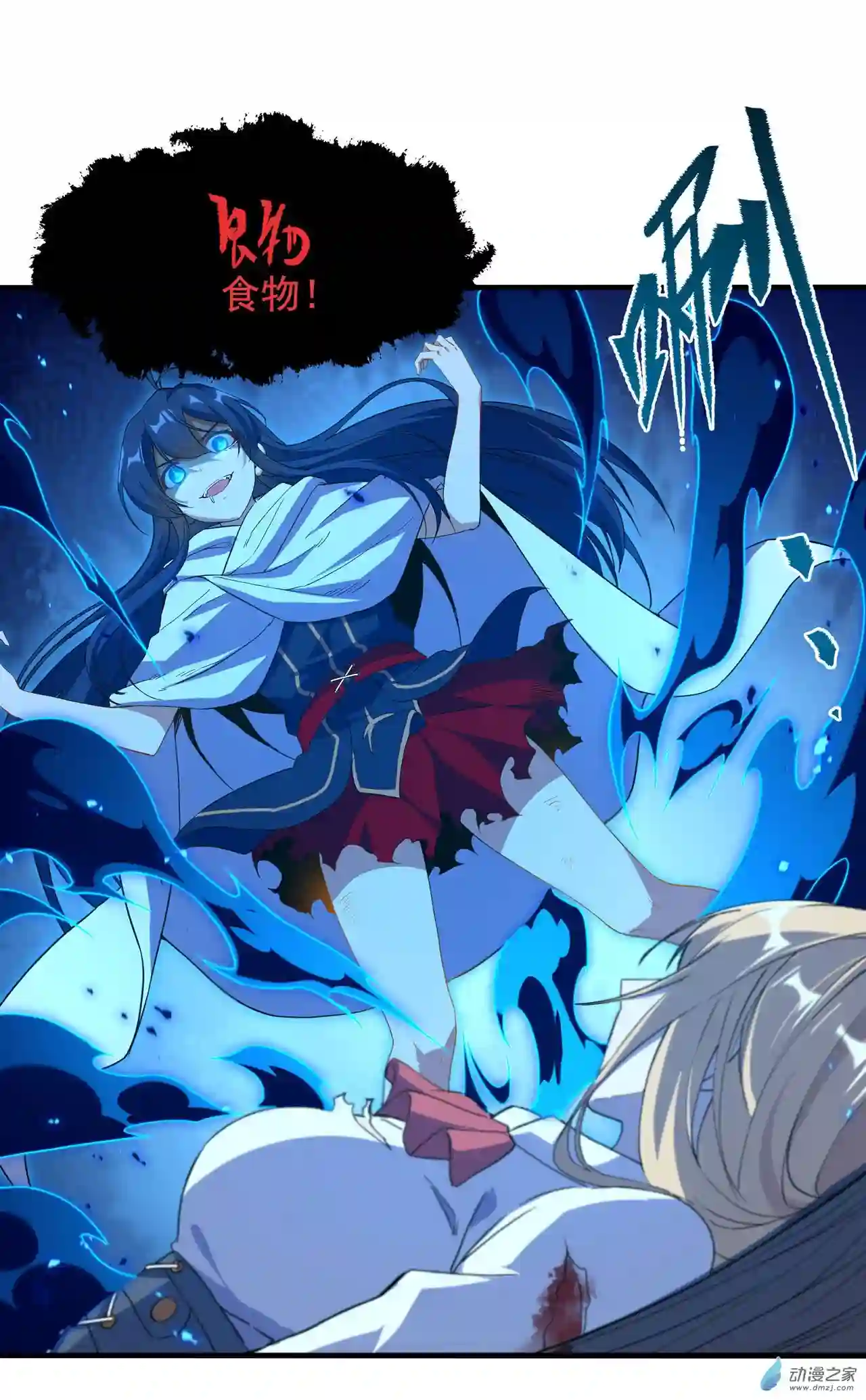 来自深渊的我今天也要拯救人类第56话 想吃掉她