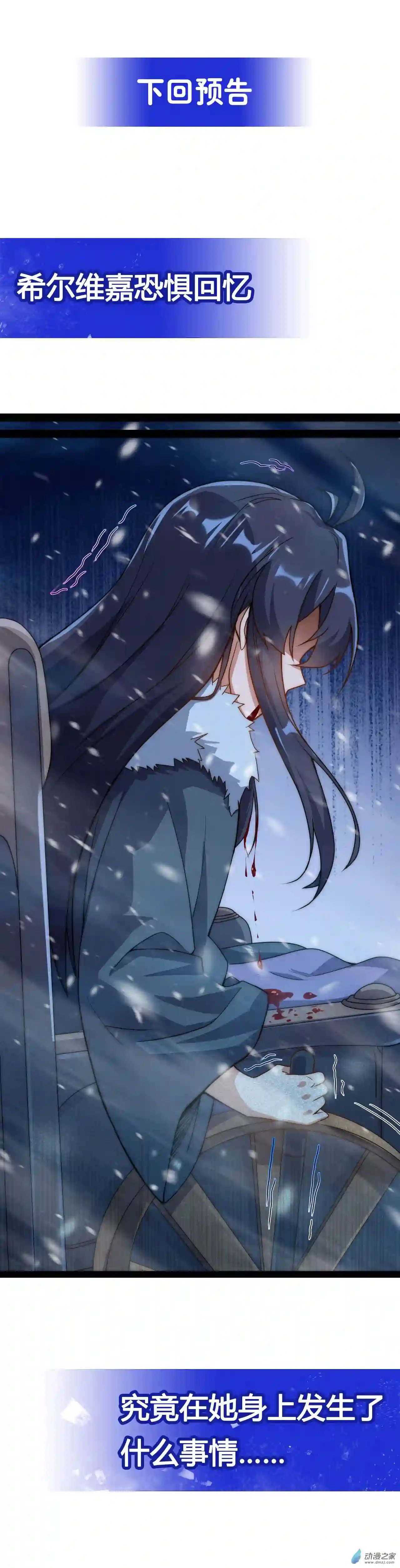来自深渊的我今天也要拯救人类第56话 想吃掉她