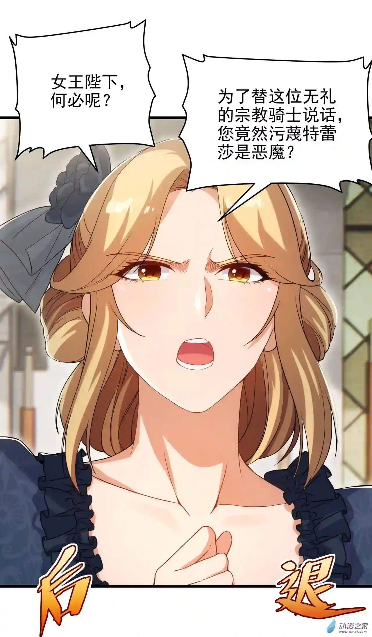 来自深渊的我今天也要拯救人类第58话 阴谋