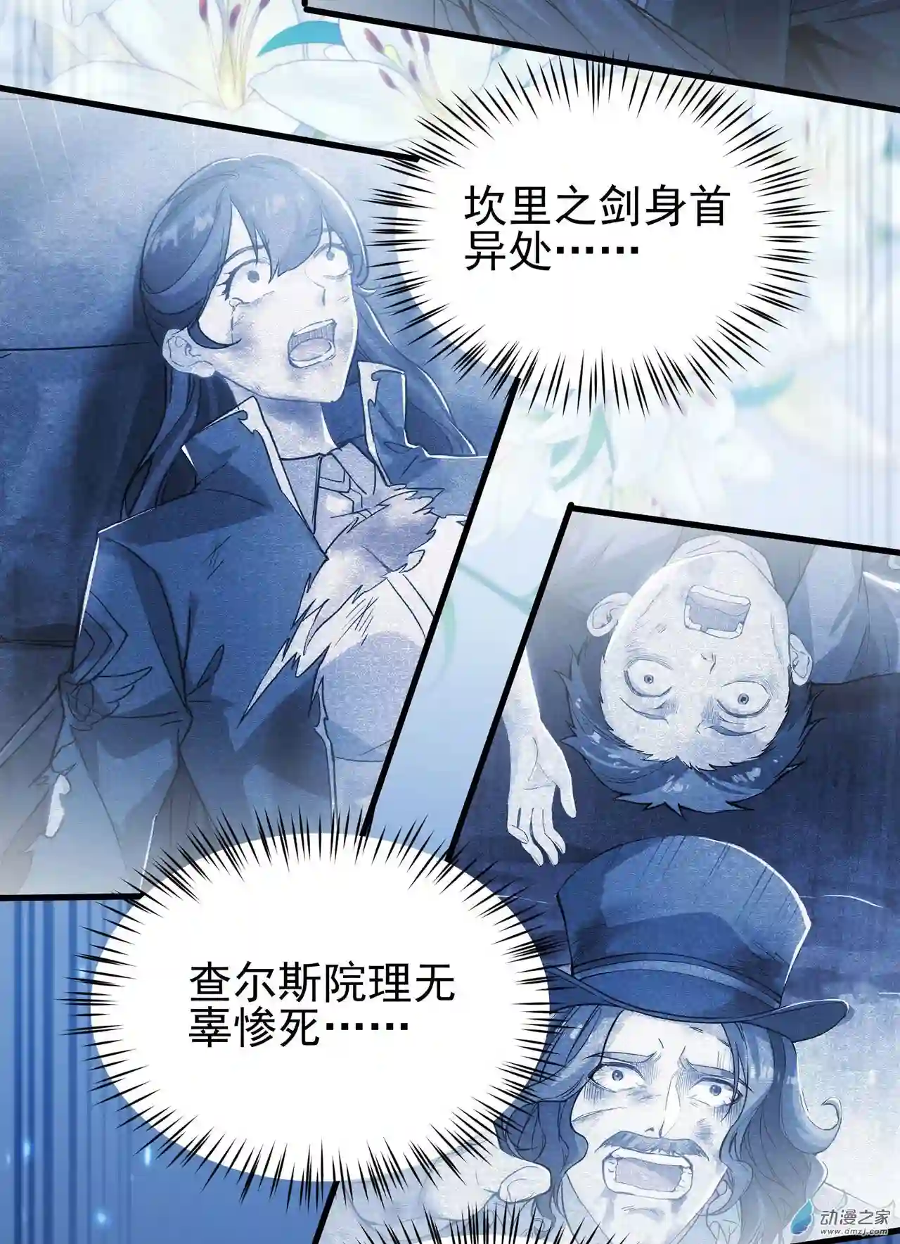 来自深渊的我今天也要拯救人类第58话 阴谋