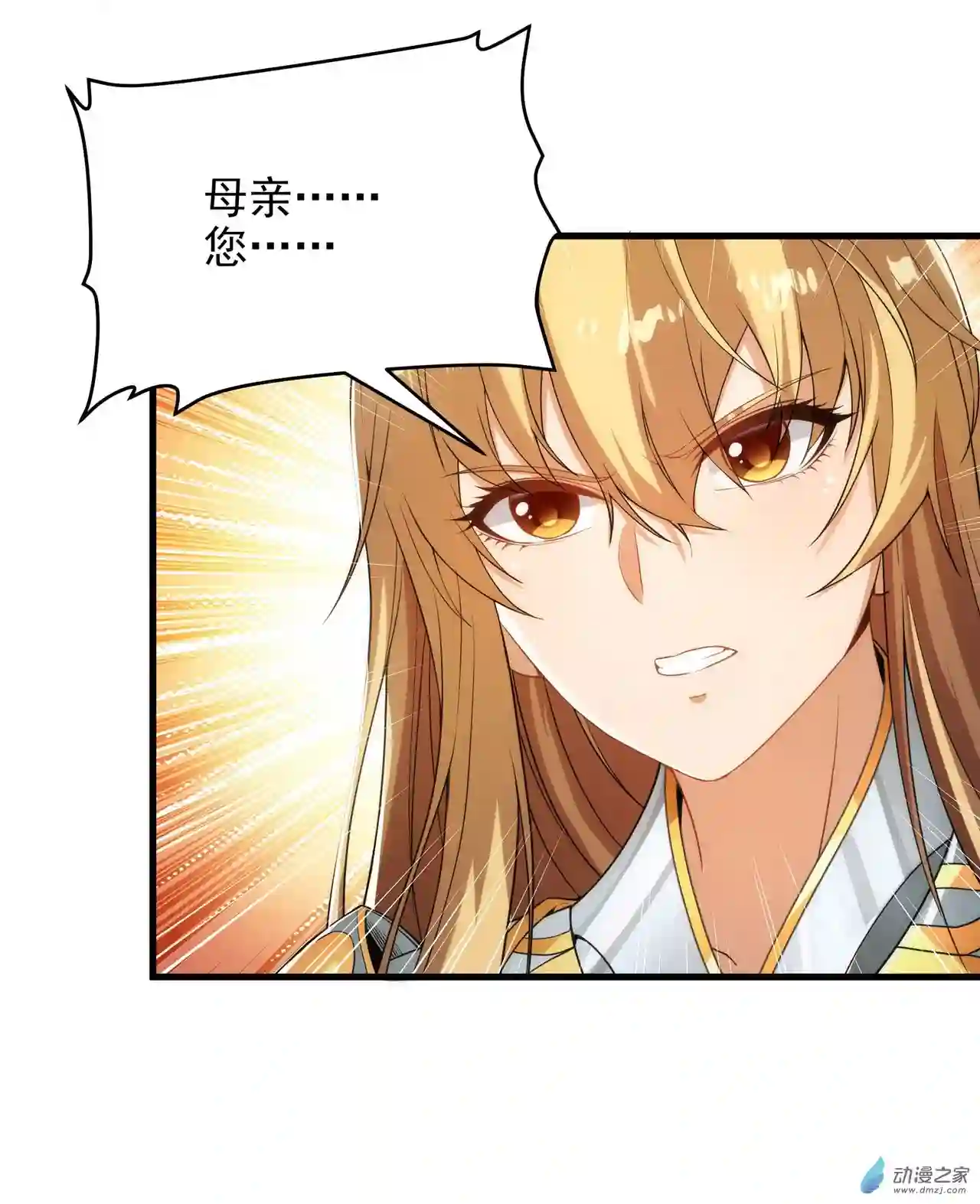 来自深渊的我今天也要拯救人类第58话 阴谋