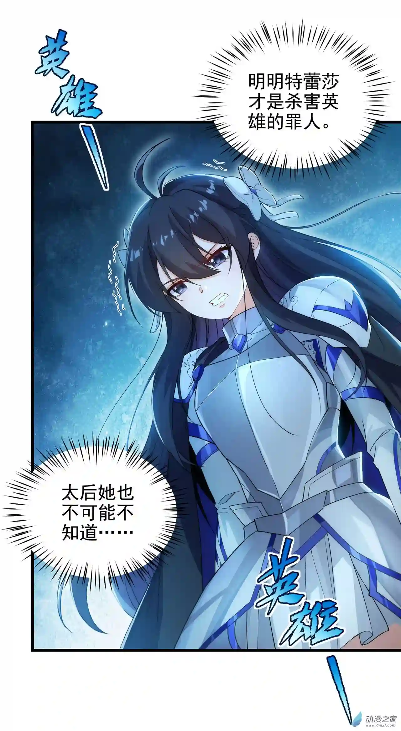 来自深渊的我今天也要拯救人类第58话 阴谋