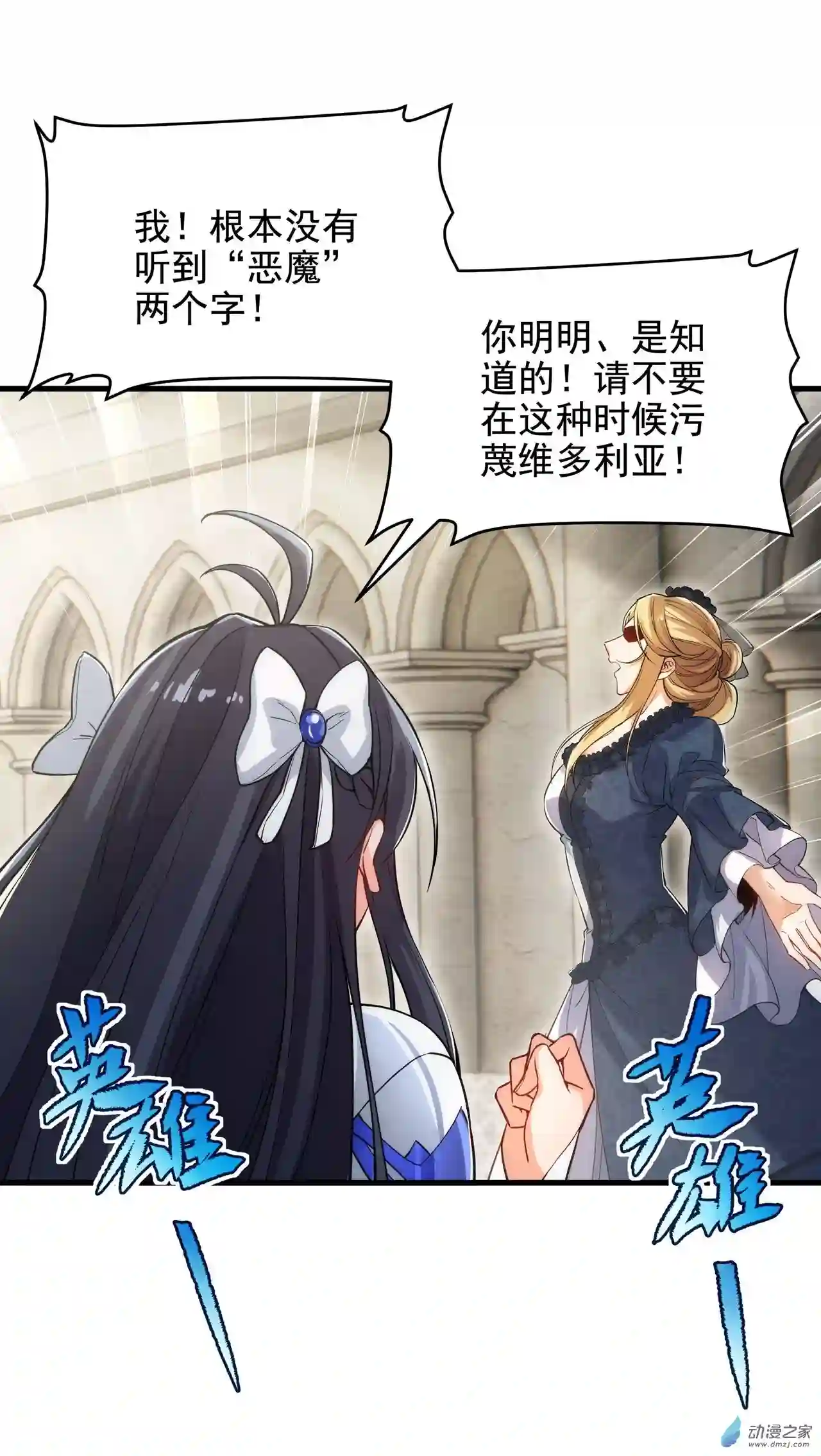 来自深渊的我今天也要拯救人类第58话 阴谋