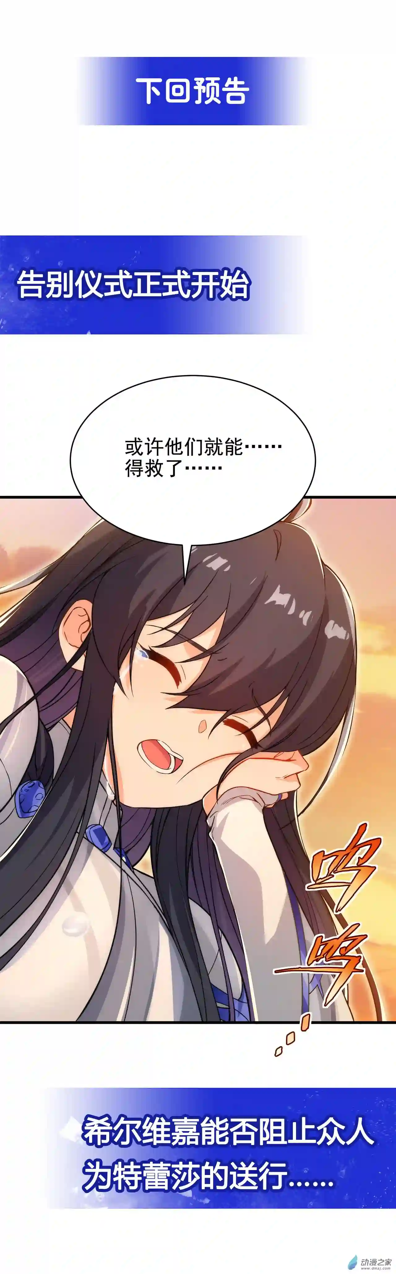 来自深渊的我今天也要拯救人类第58话 阴谋