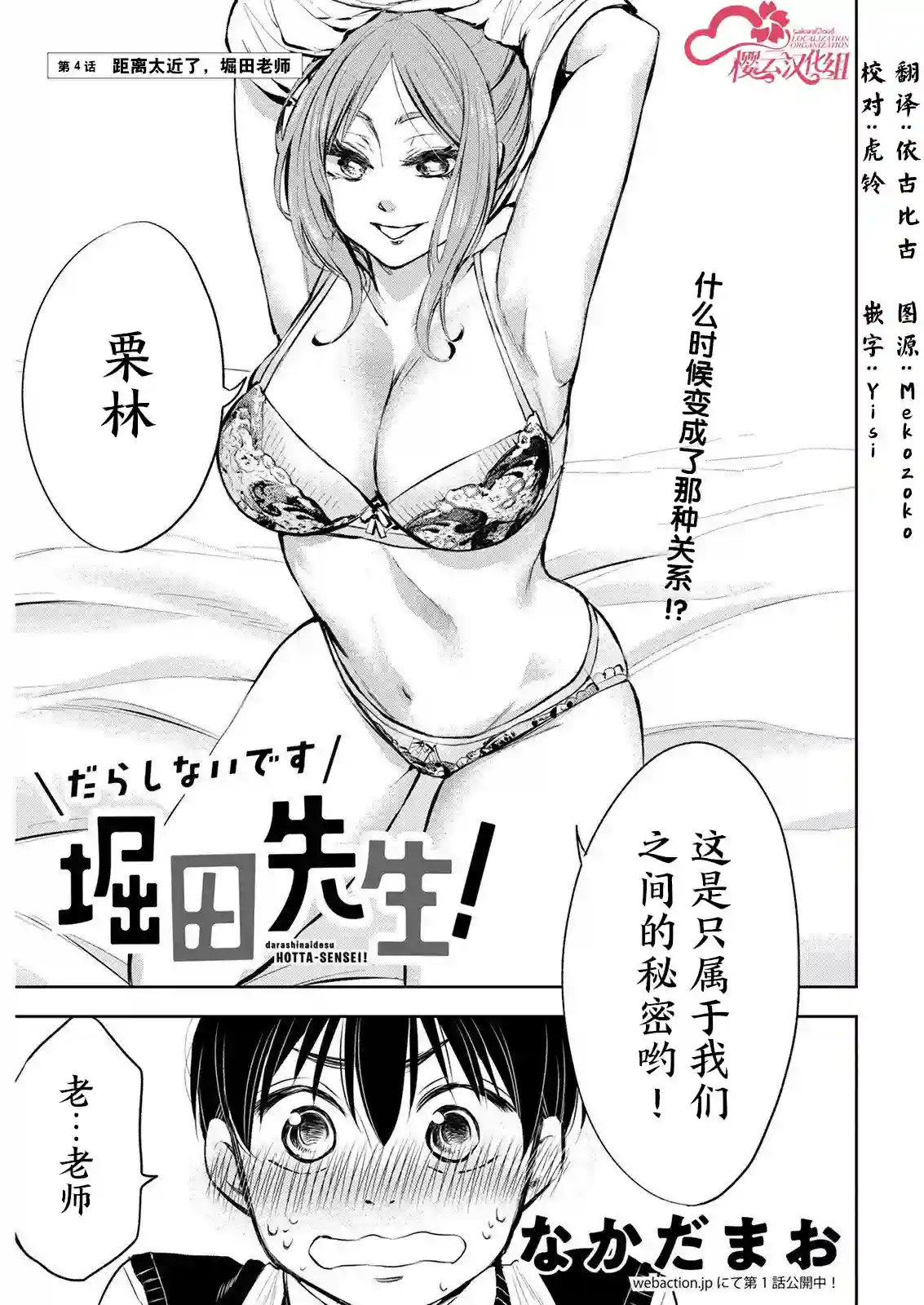 太散漫了，堀田老师！第04话