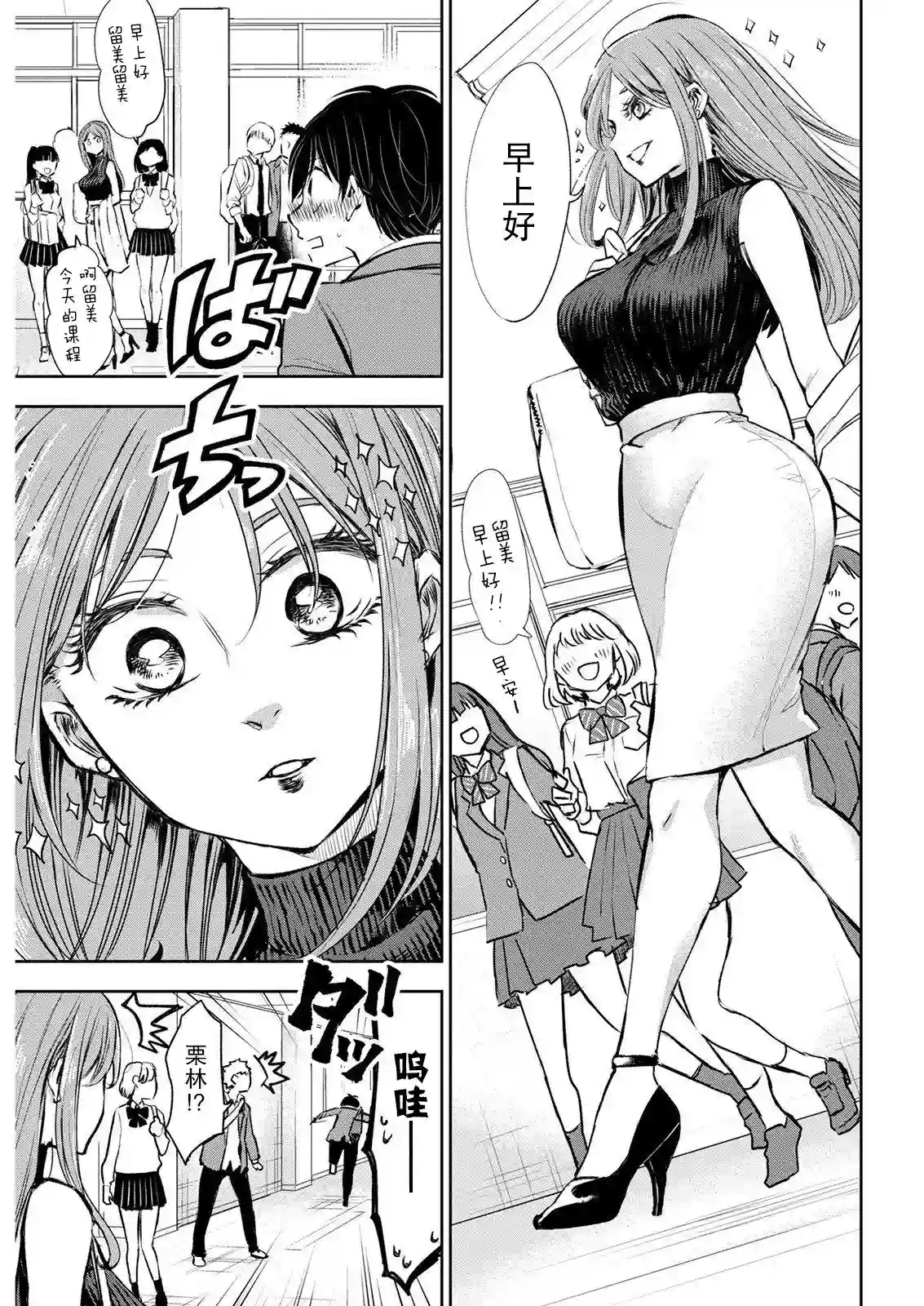 太散漫了，堀田老师！第04话