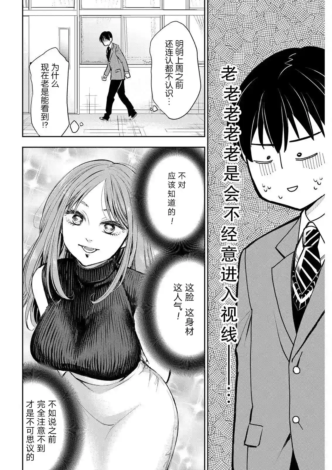 太散漫了，堀田老师！第04话