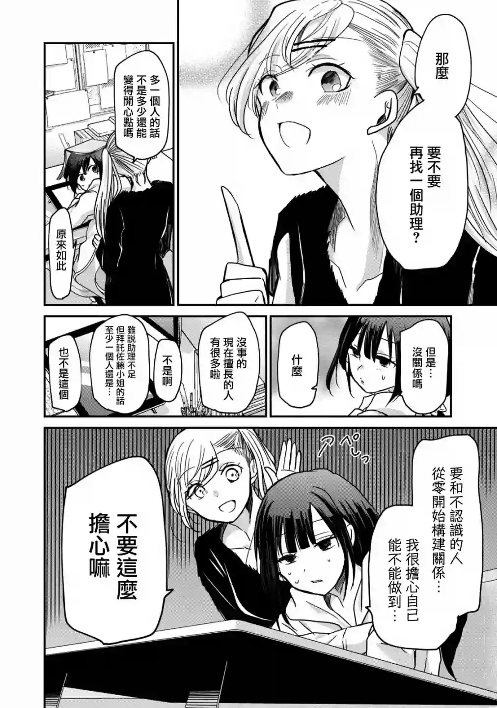 欢迎来到笑容不断的职场第06话