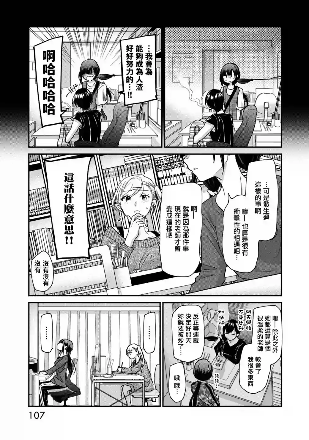 欢迎来到笑容不断的职场第06话