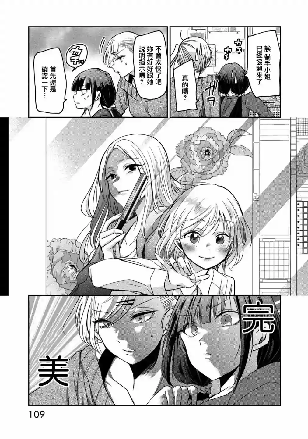 欢迎来到笑容不断的职场第06话