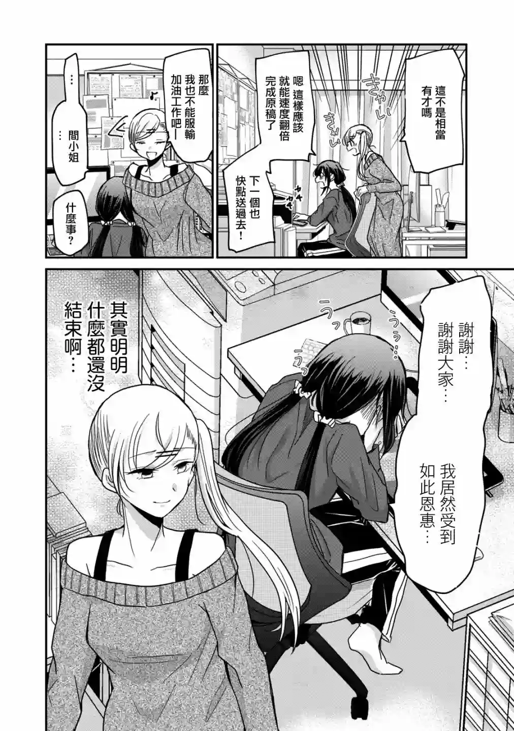 欢迎来到笑容不断的职场第06话