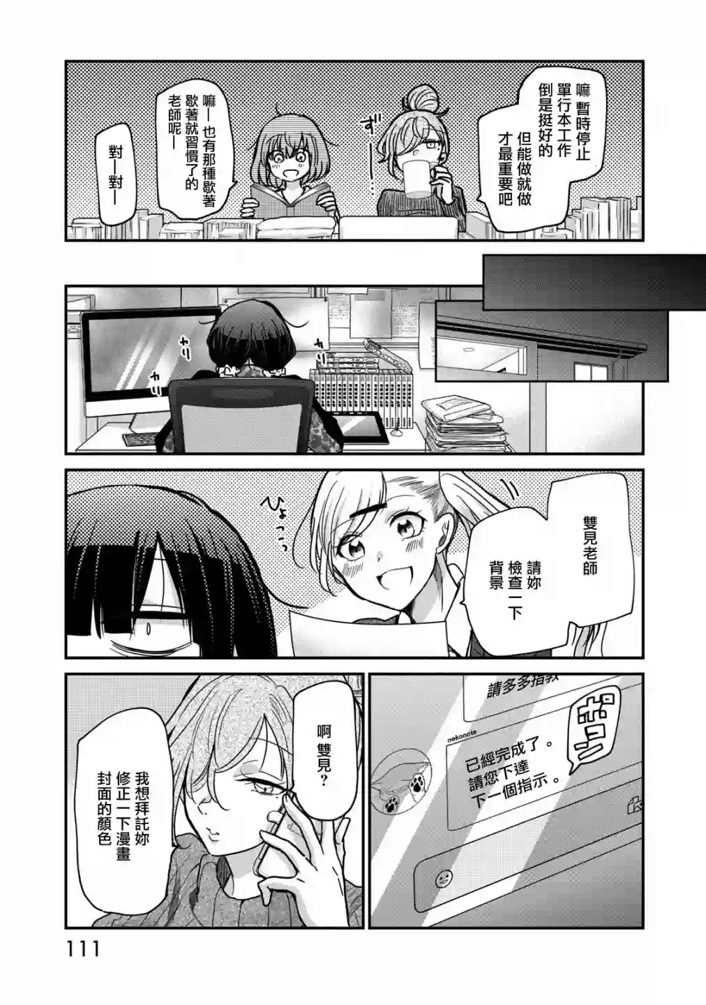 欢迎来到笑容不断的职场第06话