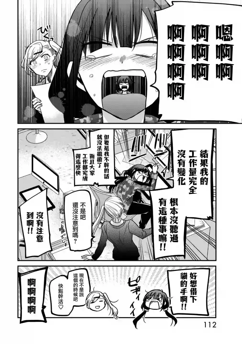 欢迎来到笑容不断的职场第06话