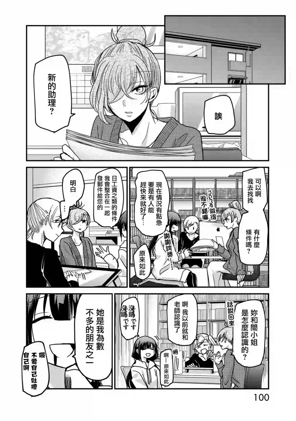 欢迎来到笑容不断的职场第06话