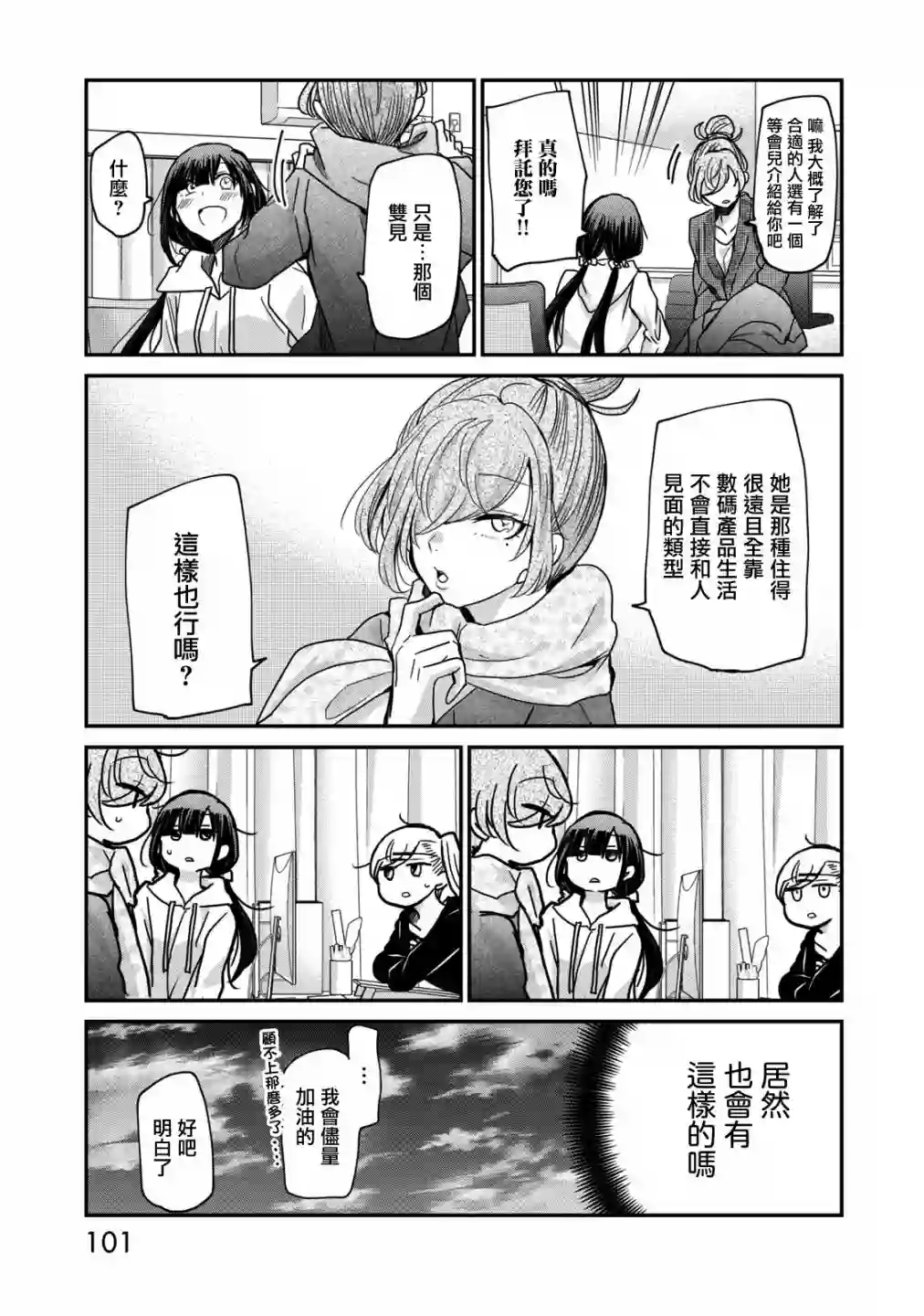 欢迎来到笑容不断的职场第06话