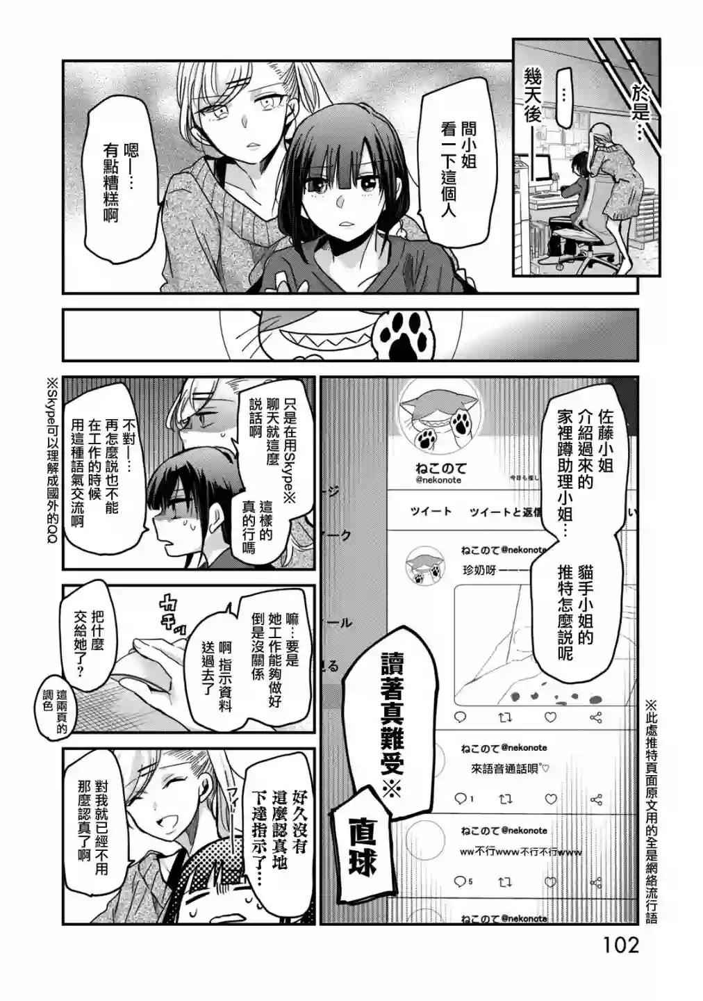 欢迎来到笑容不断的职场第06话