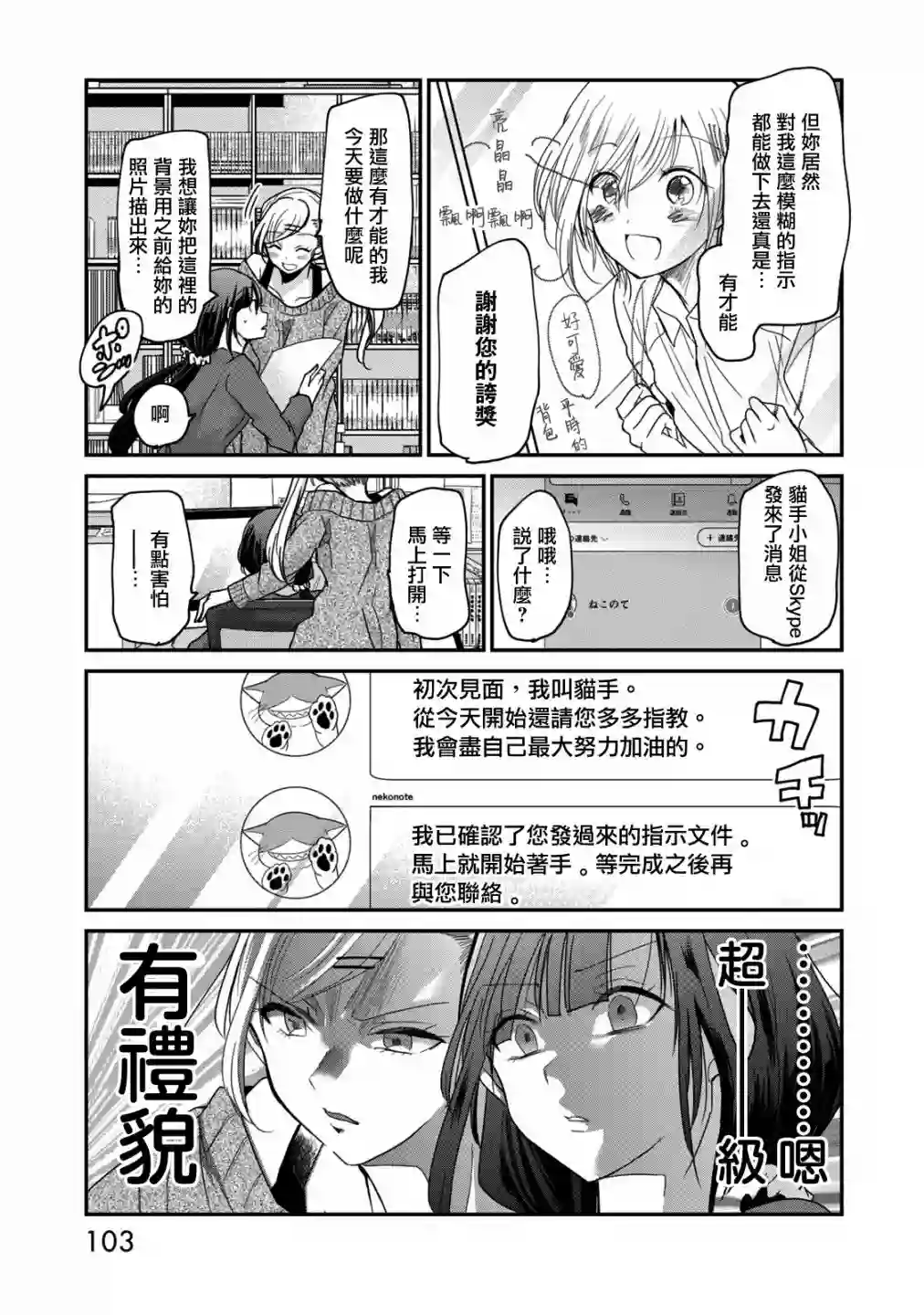 欢迎来到笑容不断的职场第06话