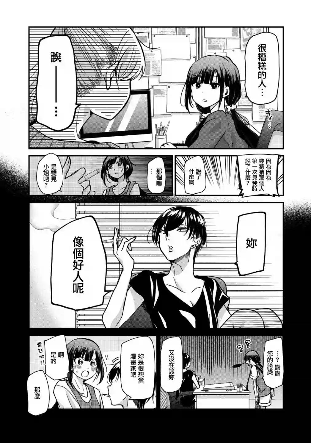 欢迎来到笑容不断的职场第06话