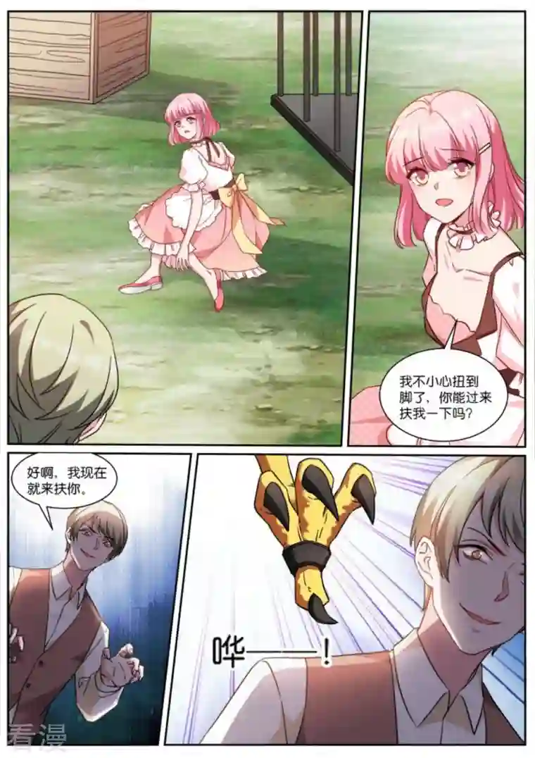 女神制造系统第480话 攻略对象是兽人？