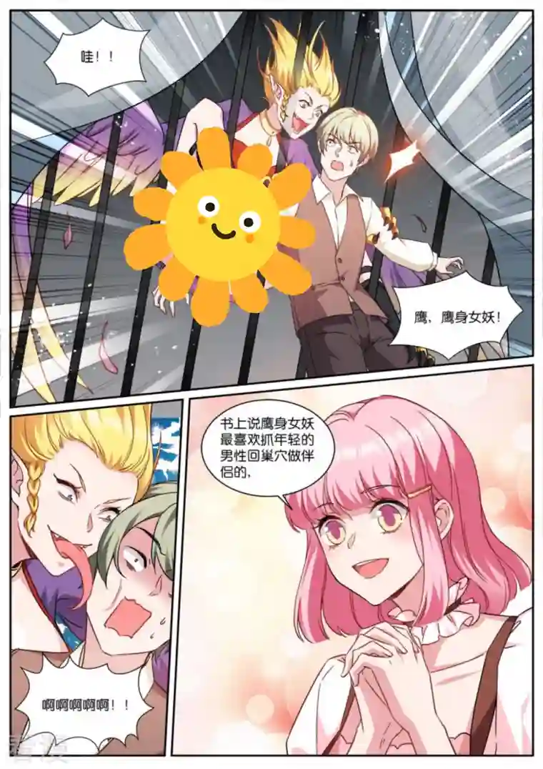 女神制造系统第480话 攻略对象是兽人？